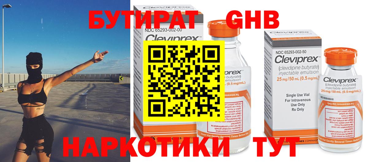 БУТИРАТ жидкий экстази Нягань