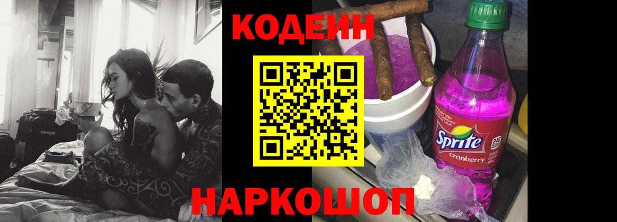 Codein Purple Drank  Вход с VPN  Нягань 
