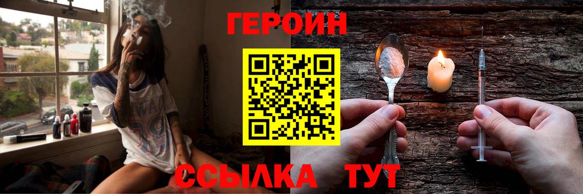 ГЕРОИН  ГЕРОИН хмурый  Вход с VPN  Нягань 