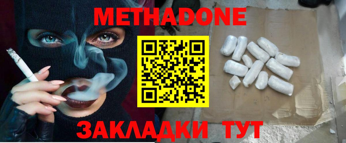 Нягань  МЕТАДОН methadone  Метадон белоснежный  Вход с VPN 